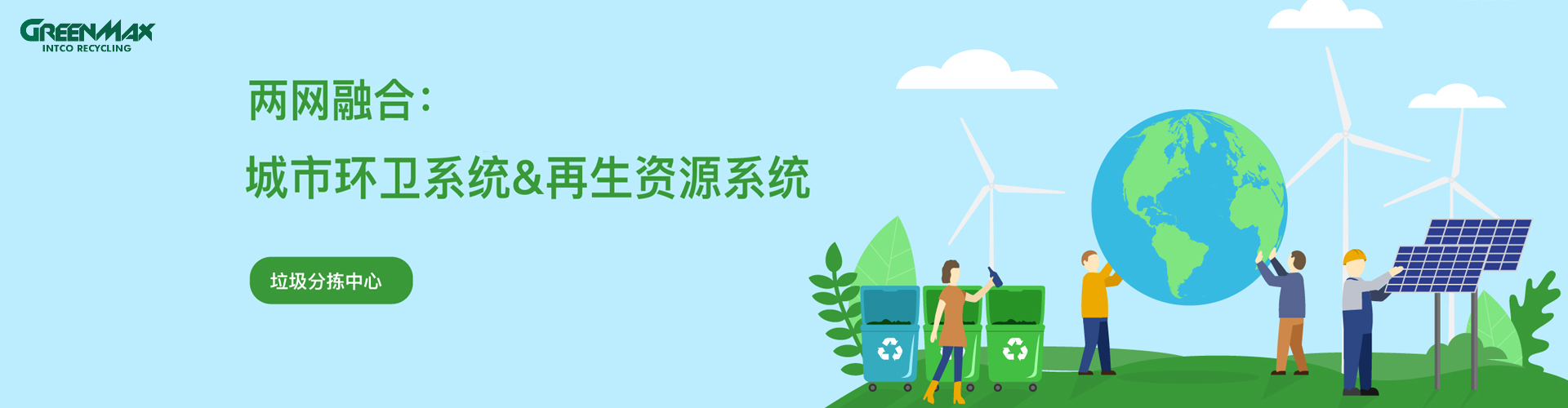 泡沫冷压机 泡沫压缩机 泡沫热熔机 泡沫回收机 英科再生greenmax 江苏英科再生科技有限公司