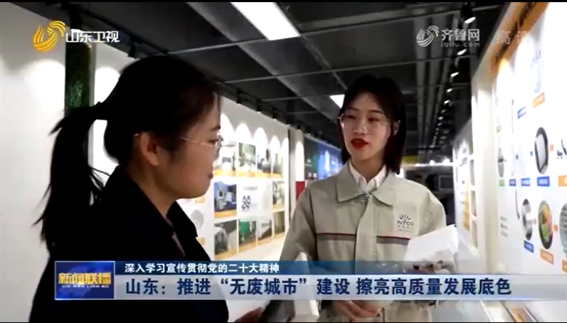 英科再生山东卫视采访
